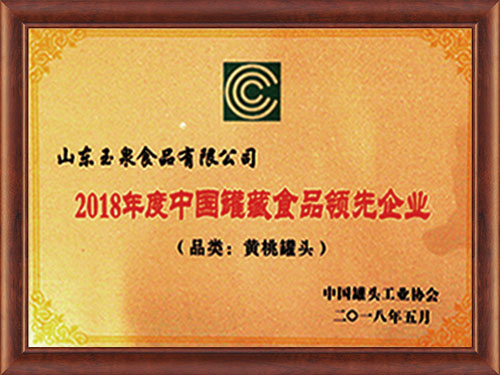 2018年度中國罐藏食品企業(yè)