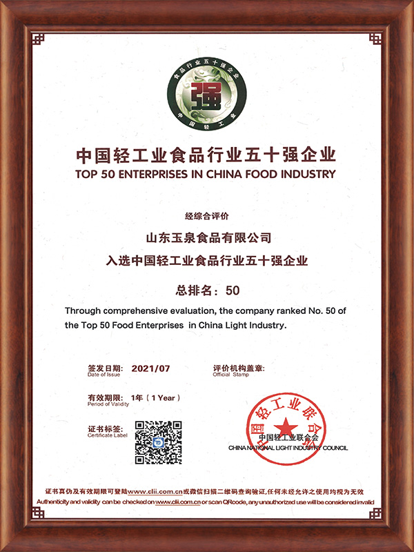 中國輕工業(yè)食品行業(yè)五十強企業(yè)