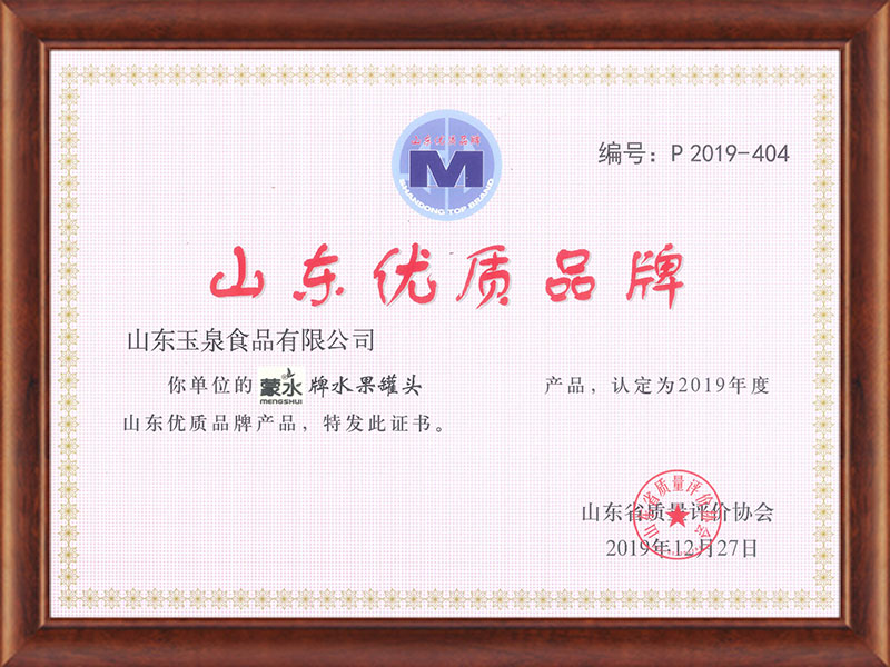 山東省優(yōu)質品牌