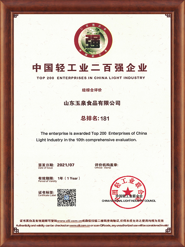中國輕工業(yè)二百強企業(yè)