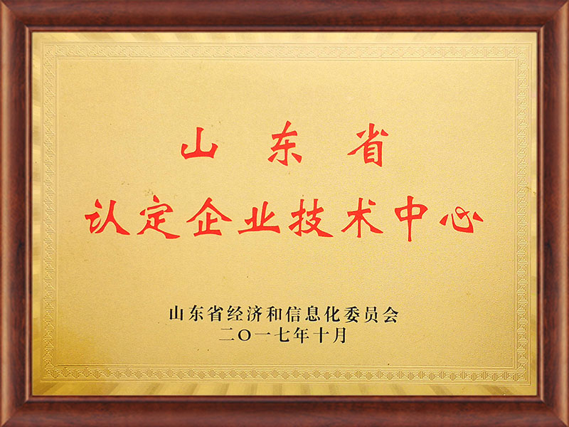 山東省認定企業(yè)技術中心