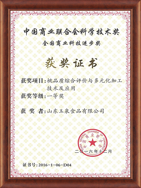 中國商業(yè)聯(lián)合會科學技術獎